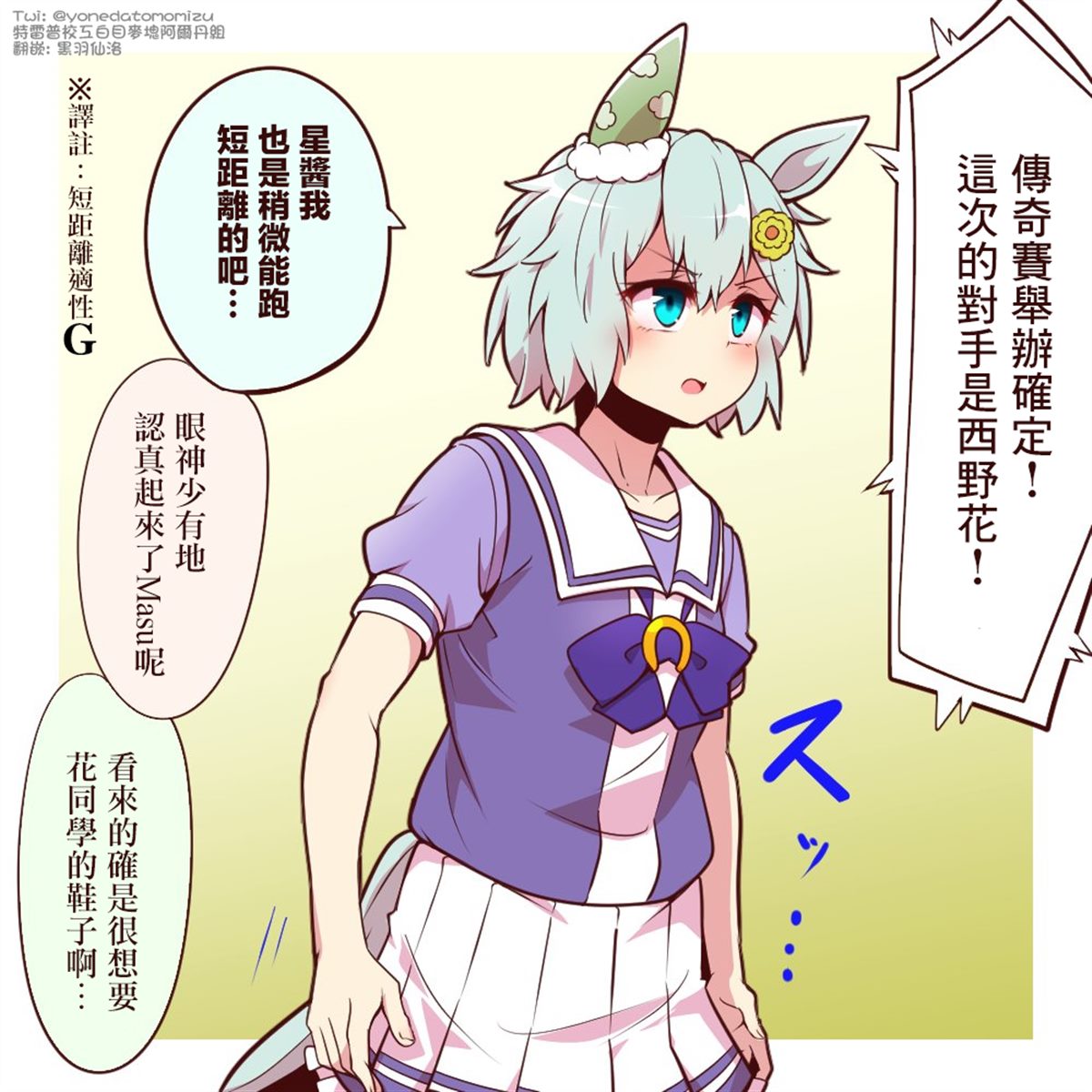 よねだともミズ老师的赛马娘轻扭曲迫害向短漫 sky篇4 第7页