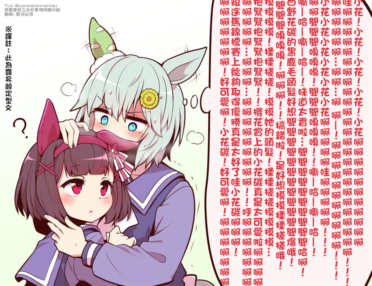 よねだともミズ老师的赛马娘轻扭曲迫害向短漫 sky篇4 第10页