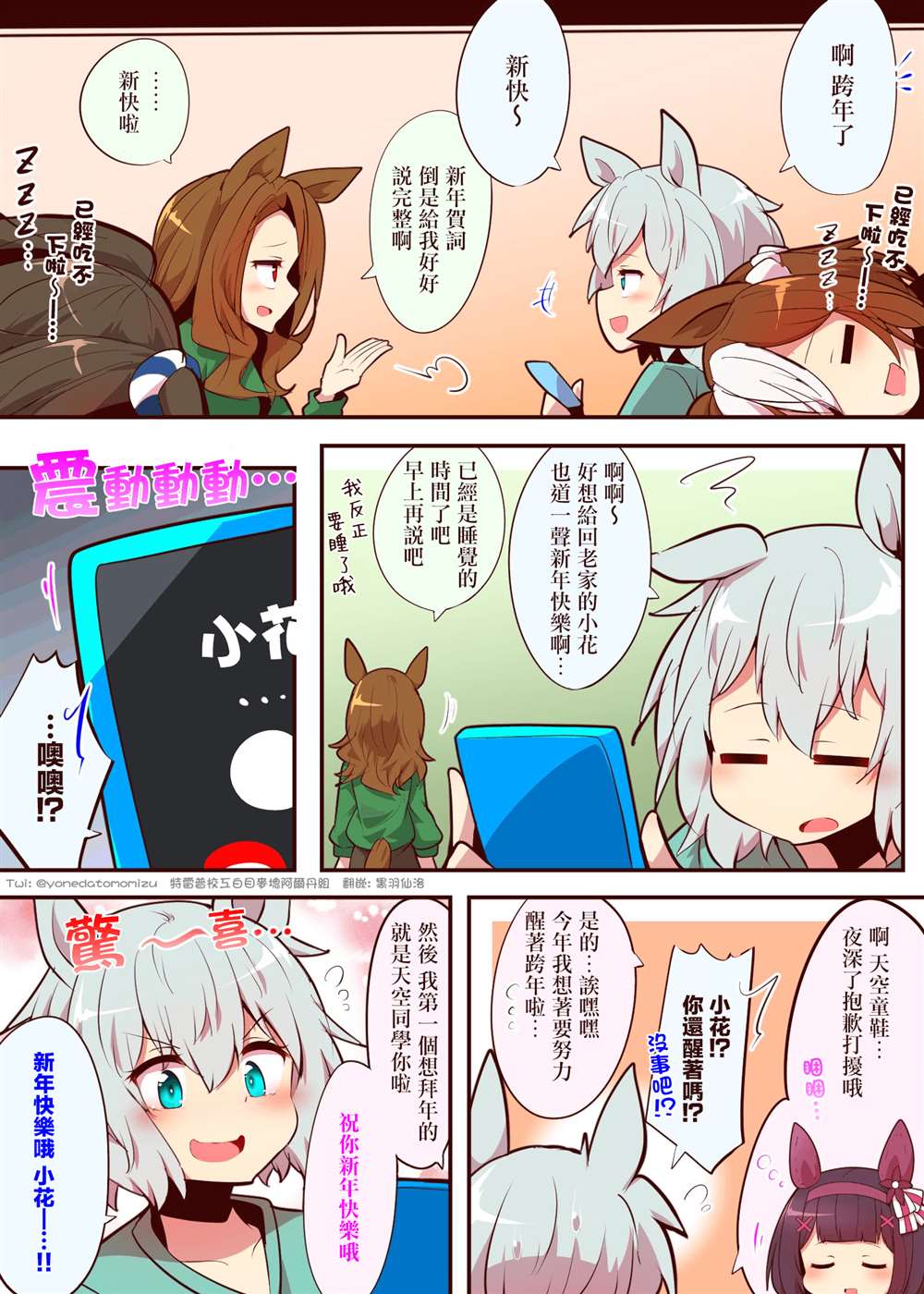 よねだともミズ老师的赛马娘轻扭曲迫害向短漫 新年快乐 第1页