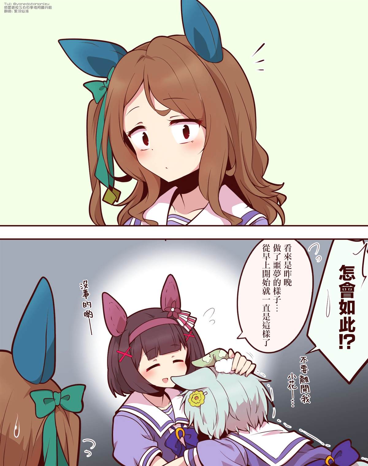 よねだともミズ老师的赛马娘轻扭曲迫害向短漫 sky篇⑤ 第1页