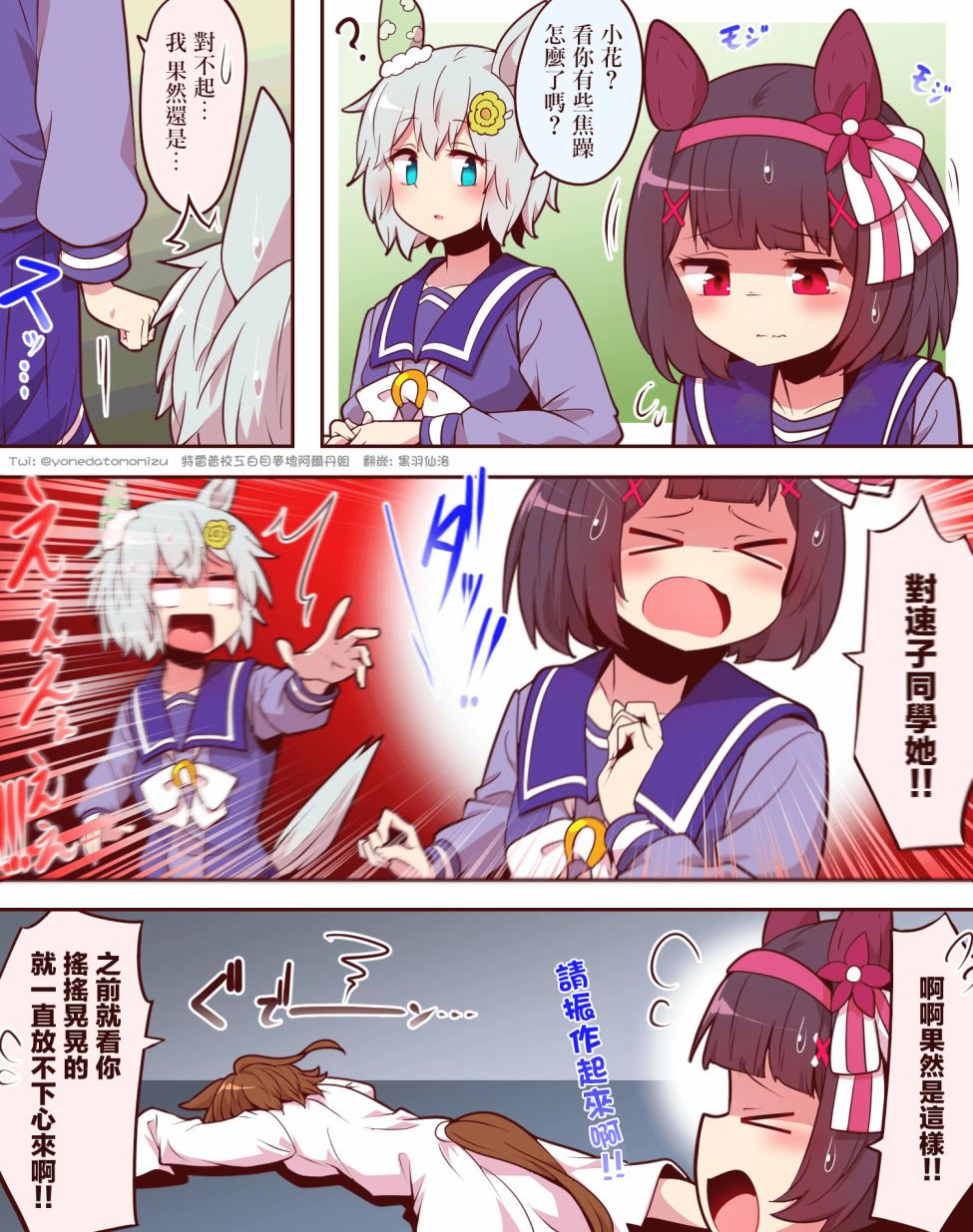 よねだともミズ老师的赛马娘轻扭曲迫害向短漫 sky篇6 第2页