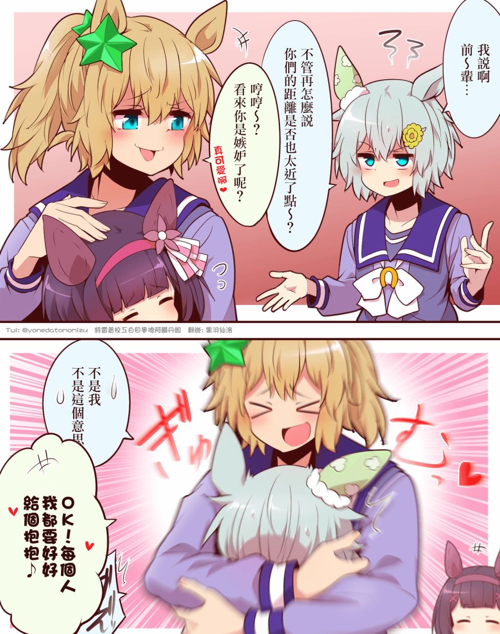 よねだともミズ老师的赛马娘轻扭曲迫害向短漫 sky篇6 第3页