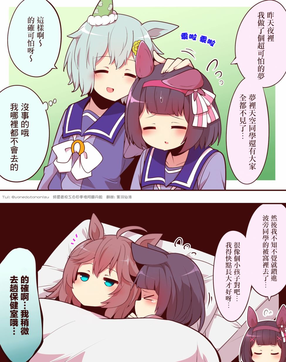 よねだともミズ老师的赛马娘轻扭曲迫害向短漫 sky篇6 第4页