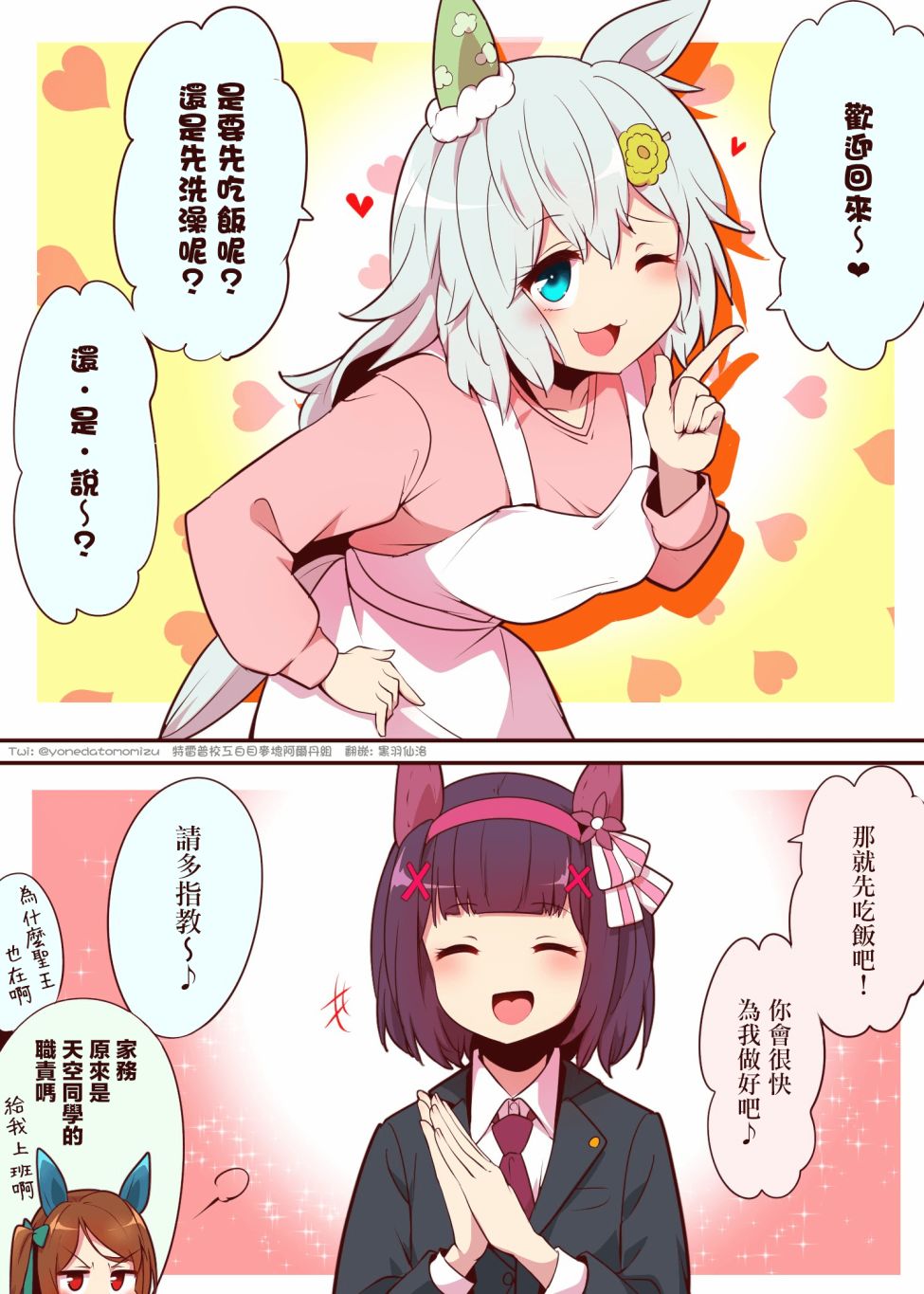 よねだともミズ老师的赛马娘轻扭曲迫害向短漫 sky篇6 第6页