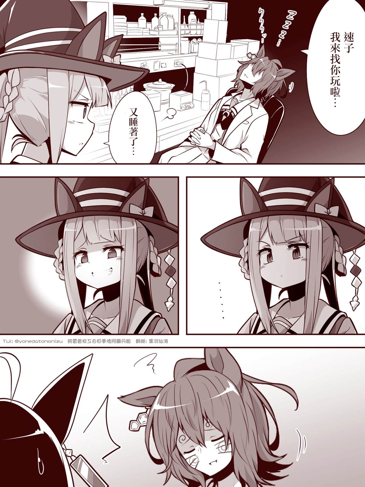 よねだともミズ老师的赛马娘轻扭曲迫害向短漫 小北篇1 第1页
