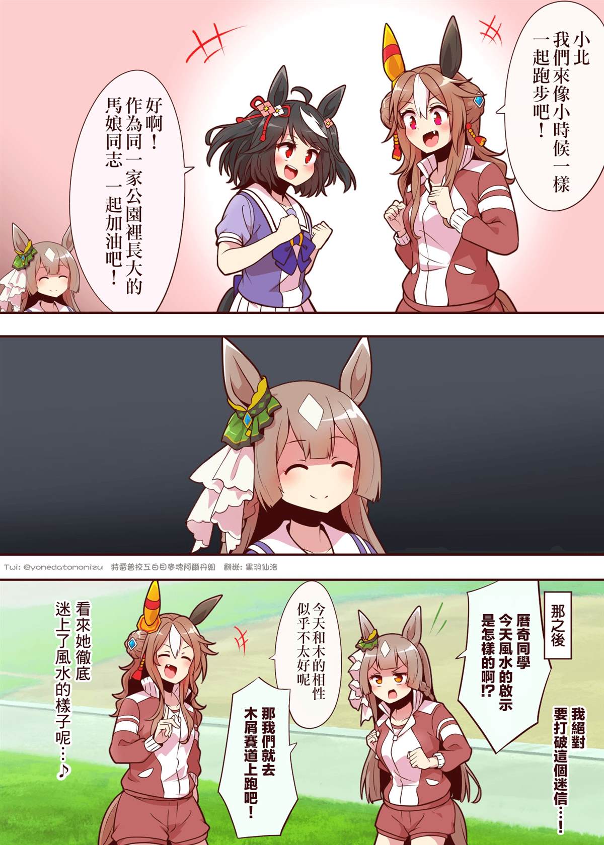 よねだともミズ老师的赛马娘轻扭曲迫害向短漫 小北篇1 第2页