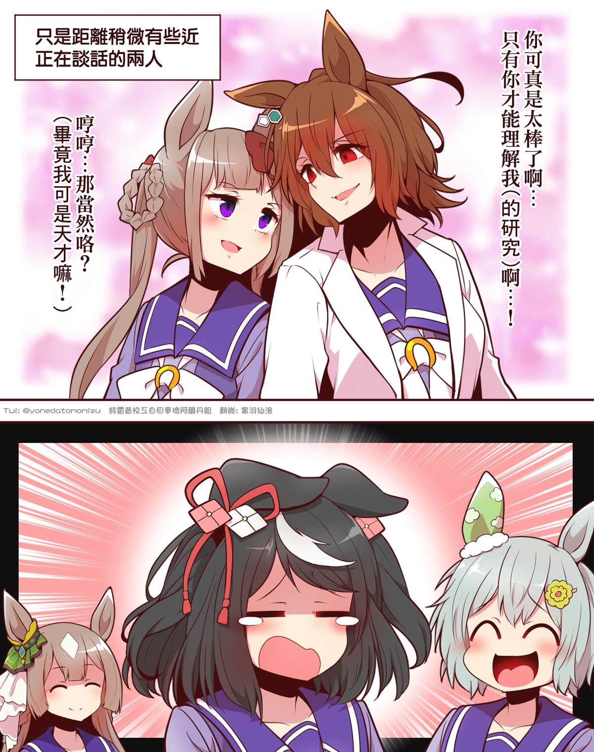 よねだともミズ老师的赛马娘轻扭曲迫害向短漫 小北篇1 第4页