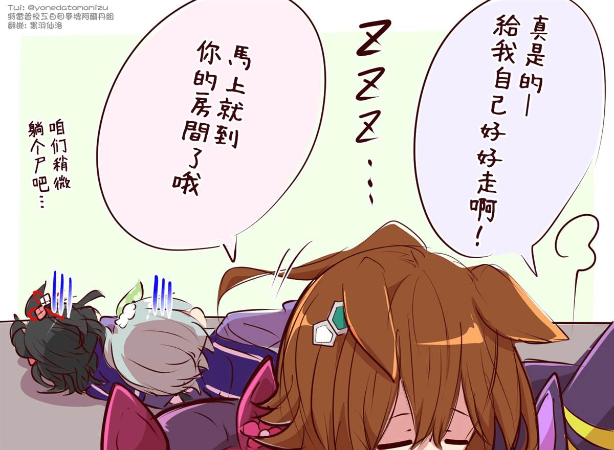よねだともミズ老师的赛马娘轻扭曲迫害向短漫 小北篇1 第5页