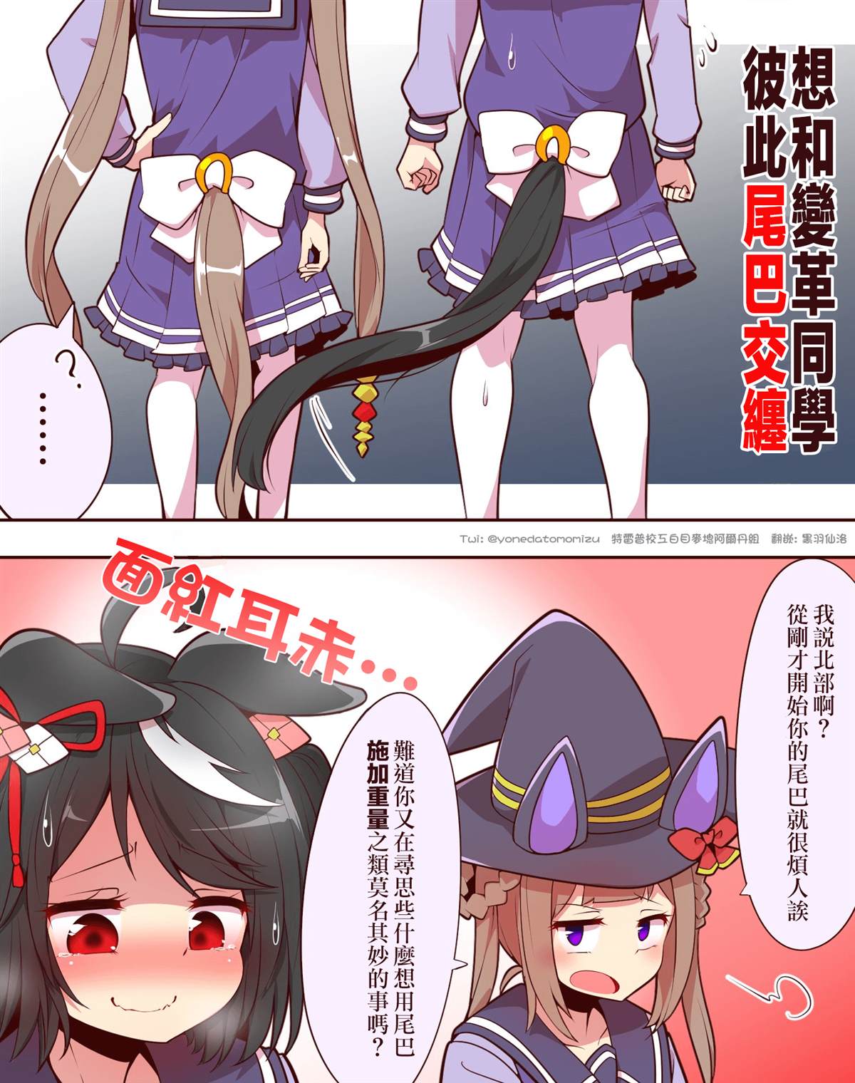 よねだともミズ老师的赛马娘轻扭曲迫害向短漫 小北篇1 第6页