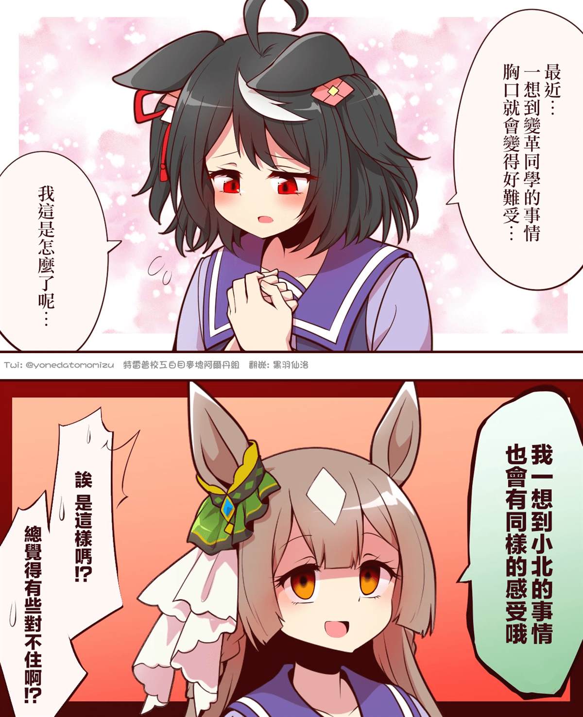 よねだともミズ老师的赛马娘轻扭曲迫害向短漫 小北篇1 第7页