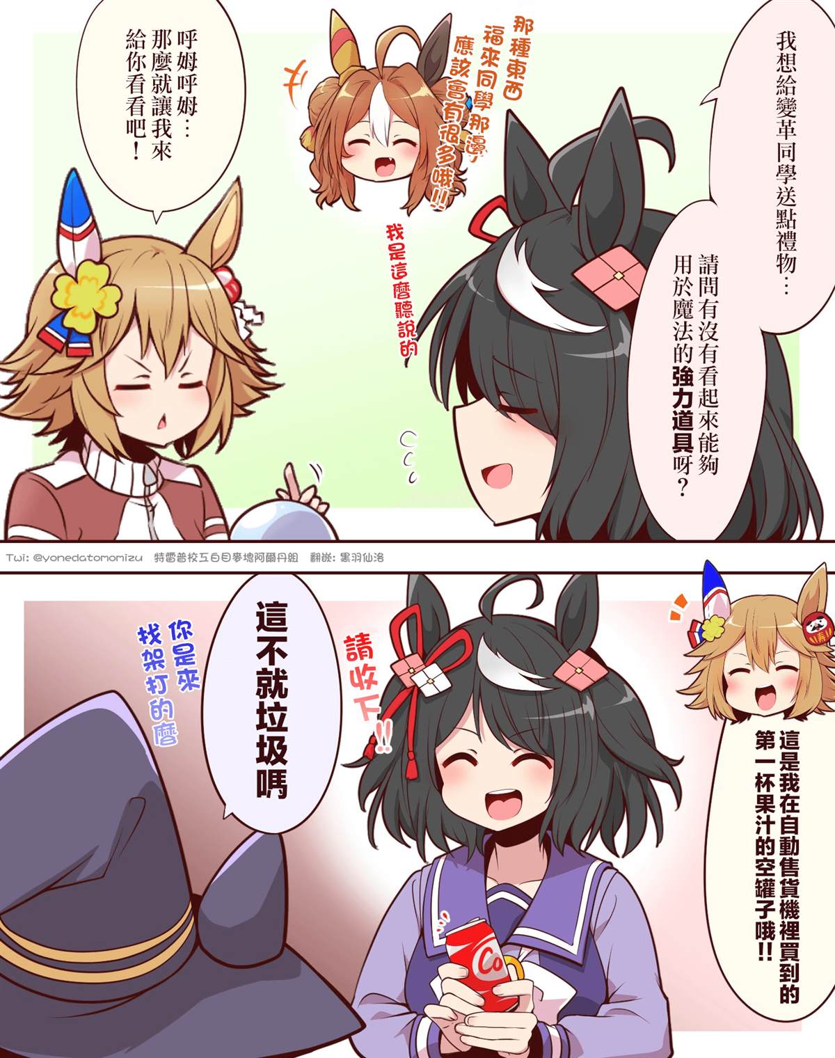 よねだともミズ老师的赛马娘轻扭曲迫害向短漫 小北篇1 第8页