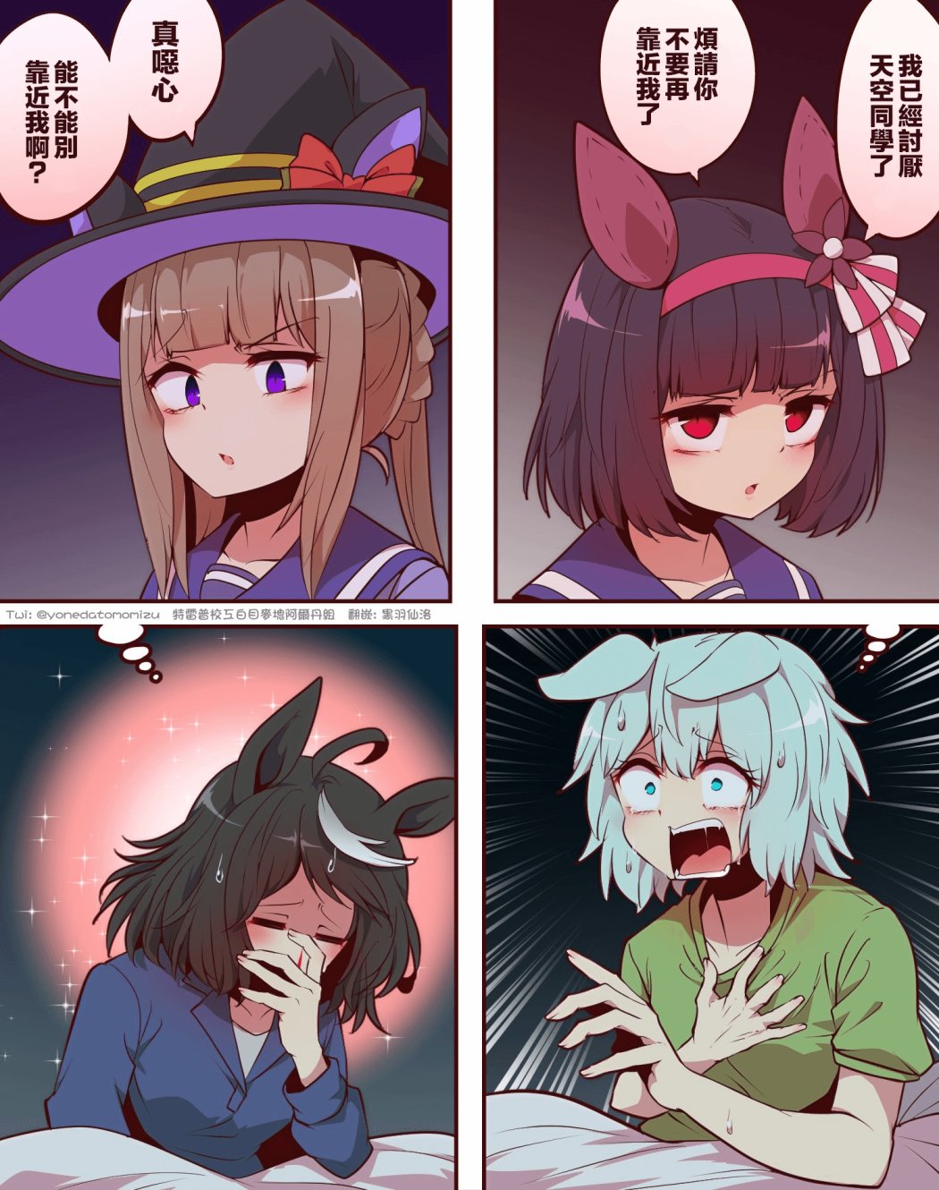 よねだともミズ老师的赛马娘轻扭曲迫害向短漫 小北篇2 第10页