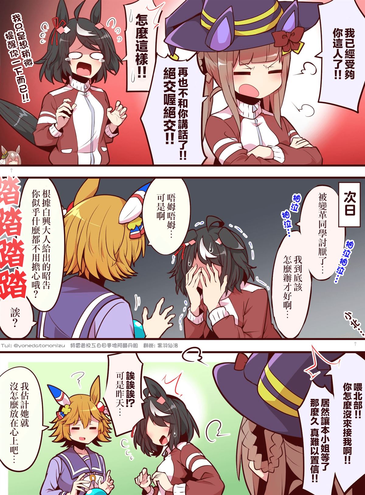 よねだともミズ老师的赛马娘轻扭曲迫害向短漫 2月更新合集 第2页
