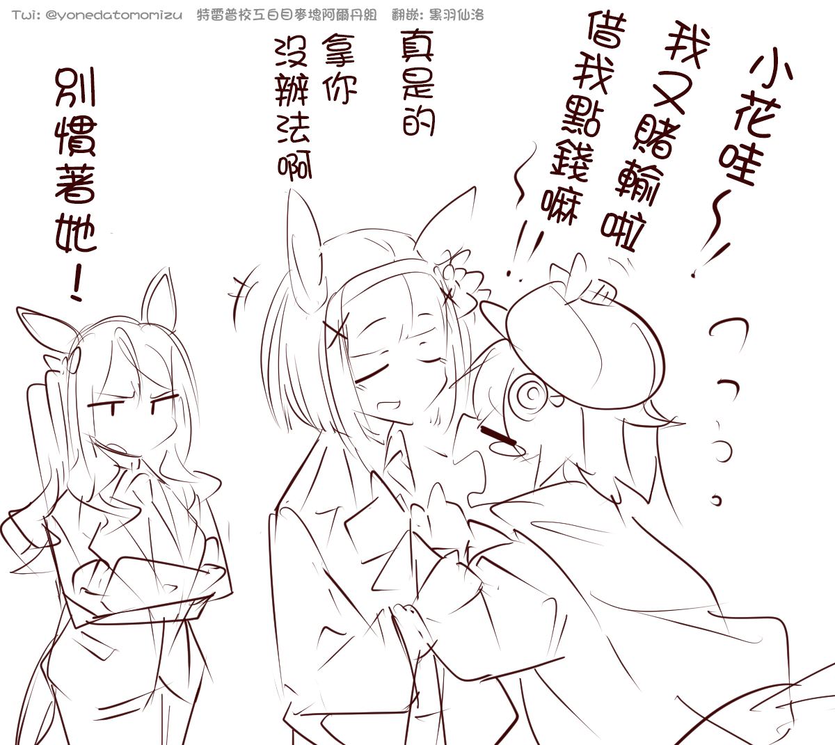 よねだともミズ老师的赛马娘轻扭曲迫害向短漫 2月更新合集 第5页