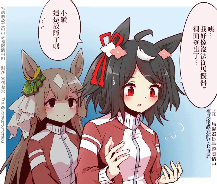 よねだともミズ老师的赛马娘轻扭曲迫害向短漫 3~5月更新合集 第2页