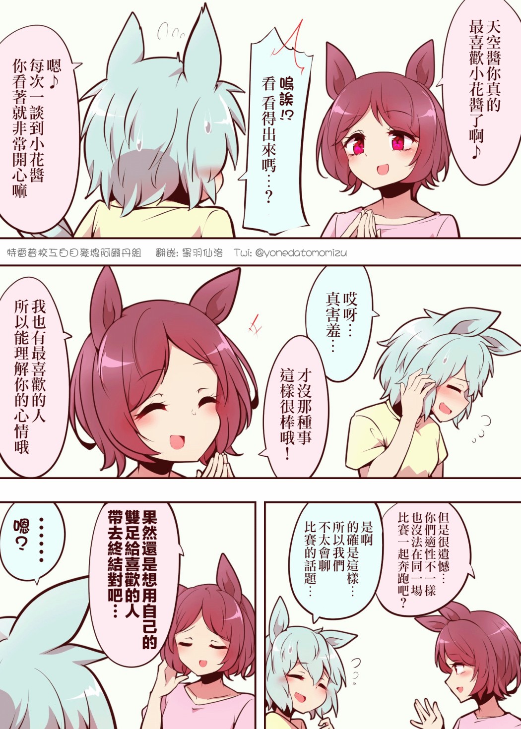 よねだともミズ老师的赛马娘轻扭曲迫害向短漫 3~5月更新合集 第12页