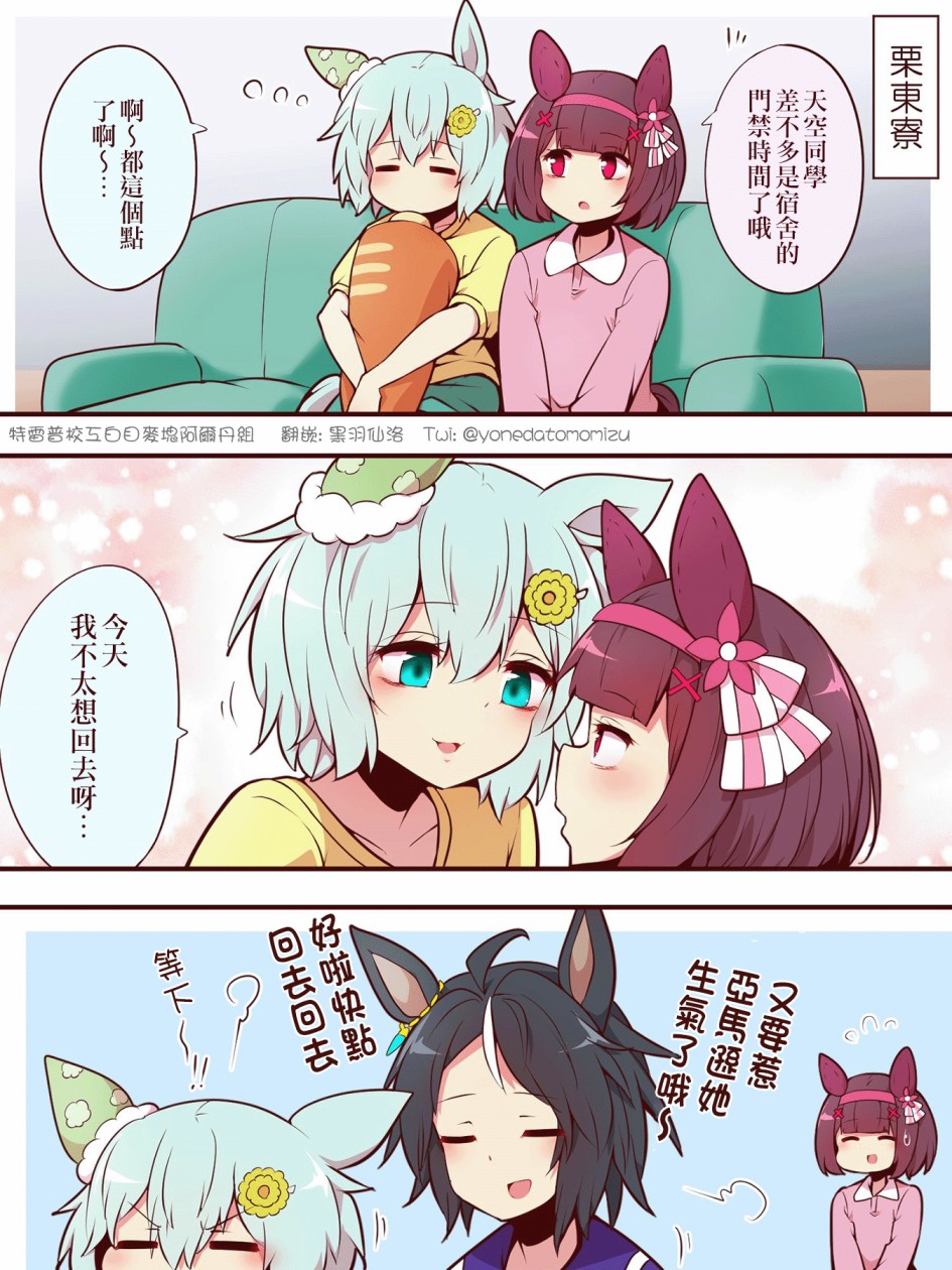 よねだともミズ老师的赛马娘轻扭曲迫害向短漫 3~5月更新合集 第14页