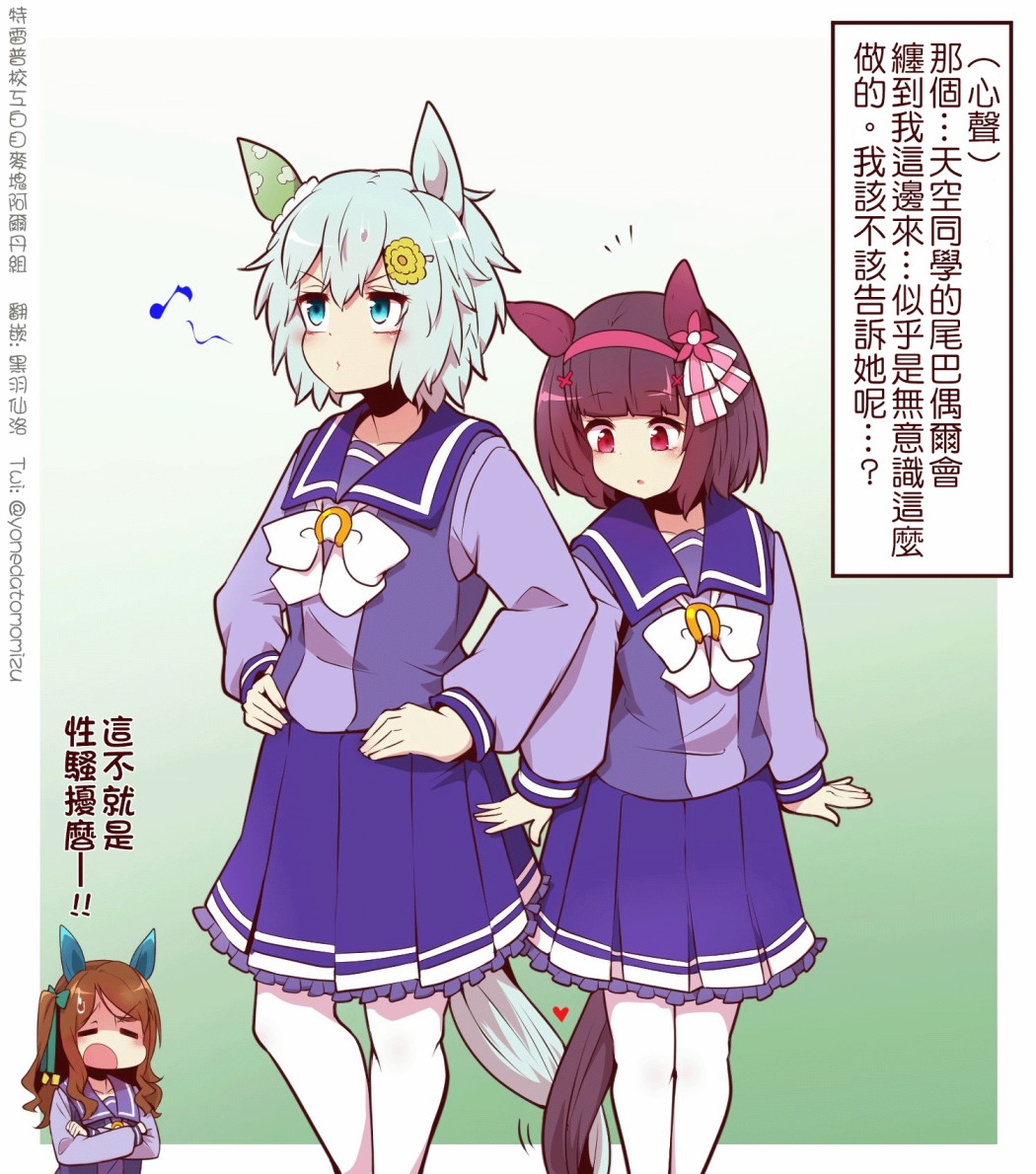 よねだともミズ老师的赛马娘轻扭曲迫害向短漫 3~5月更新合集 第16页