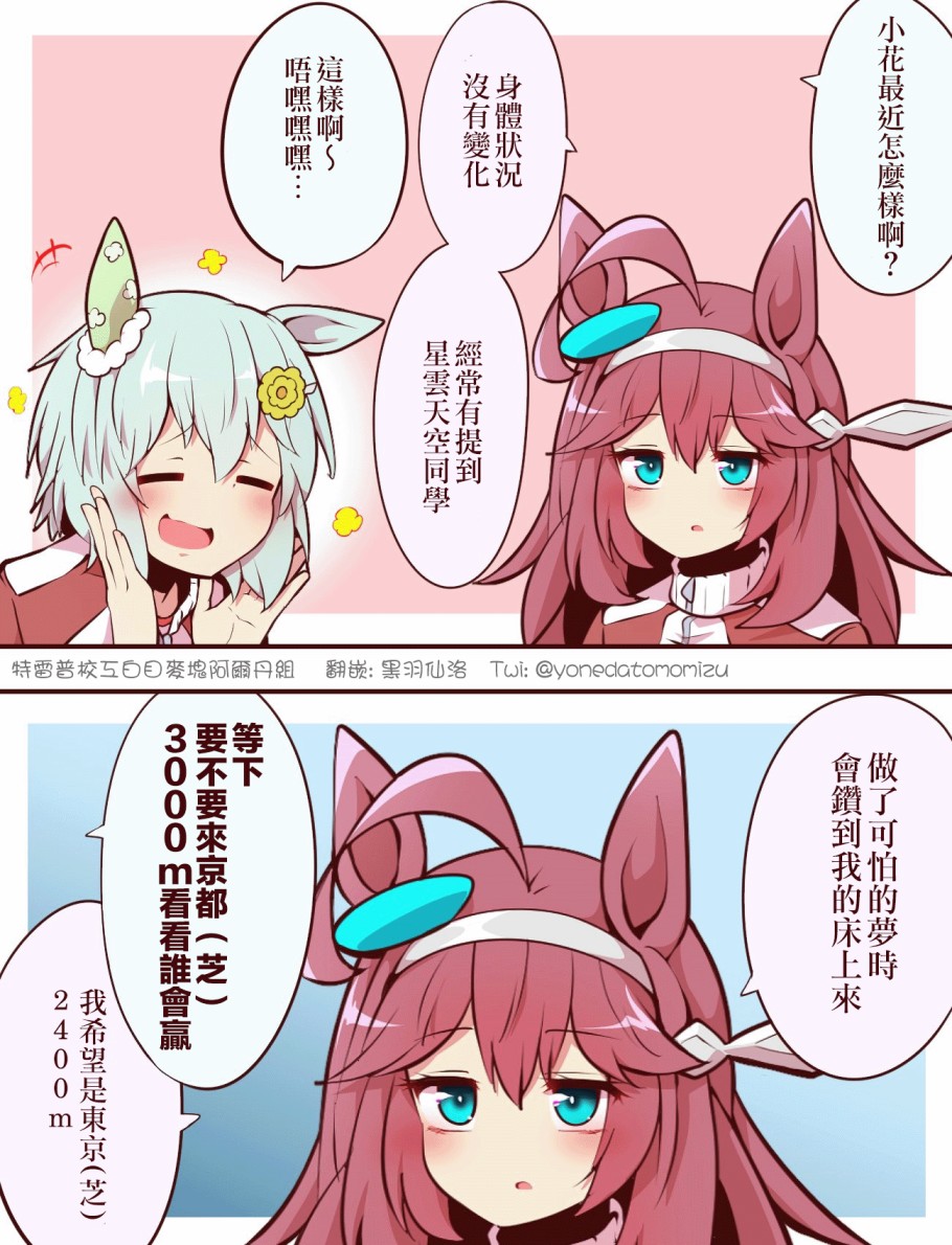 よねだともミズ老师的赛马娘轻扭曲迫害向短漫 3~5月更新合集 第7页