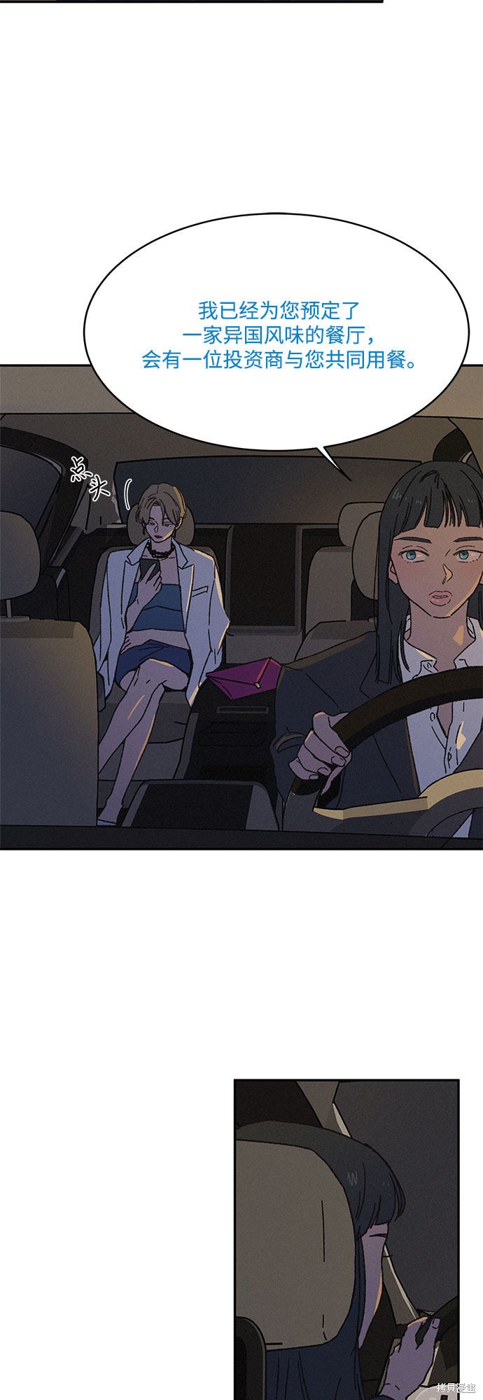 KISS女王 第2话 第35页