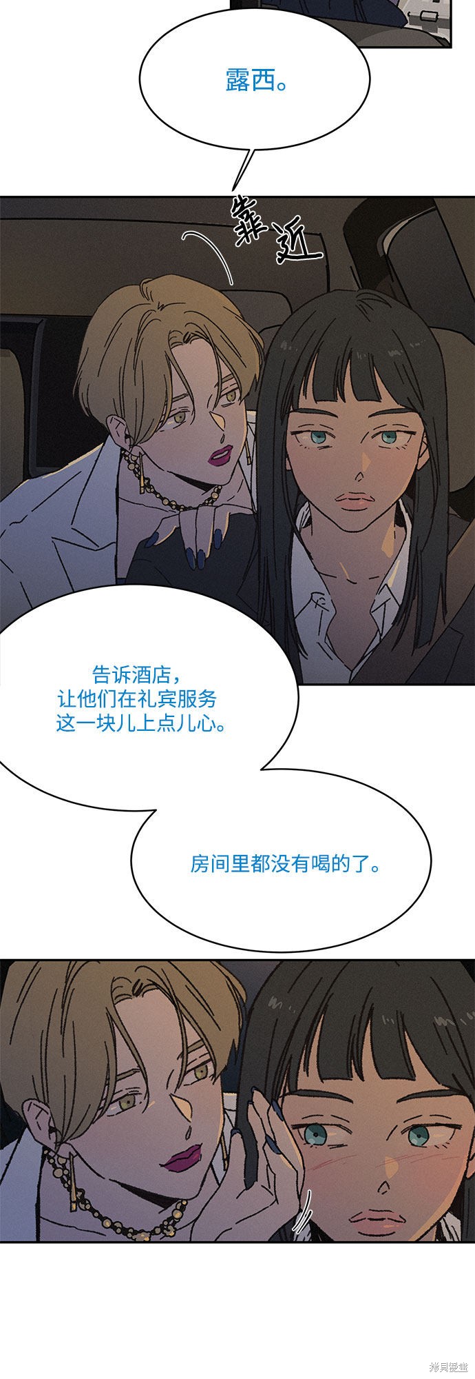 KISS女王 第2话 第36页