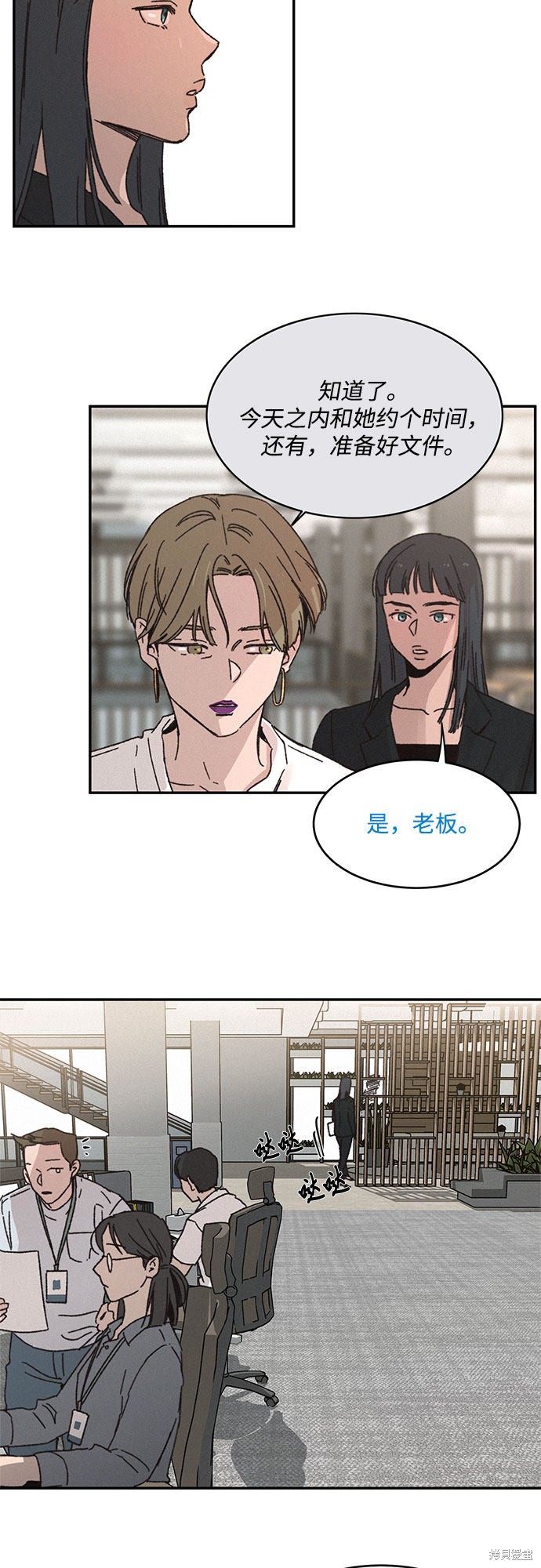 KISS女王 第3话 第18页