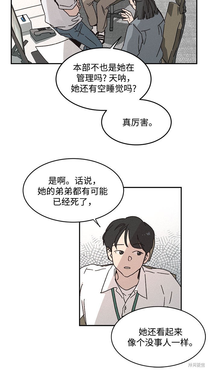 KISS女王 第3话 第20页