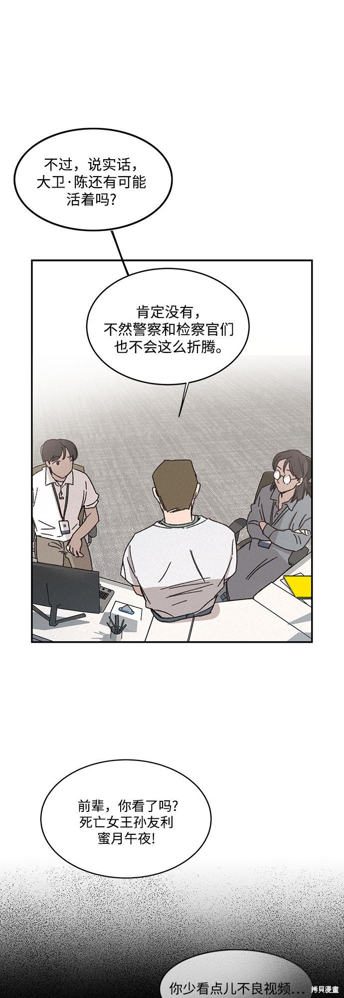 KISS女王 第3话 第21页
