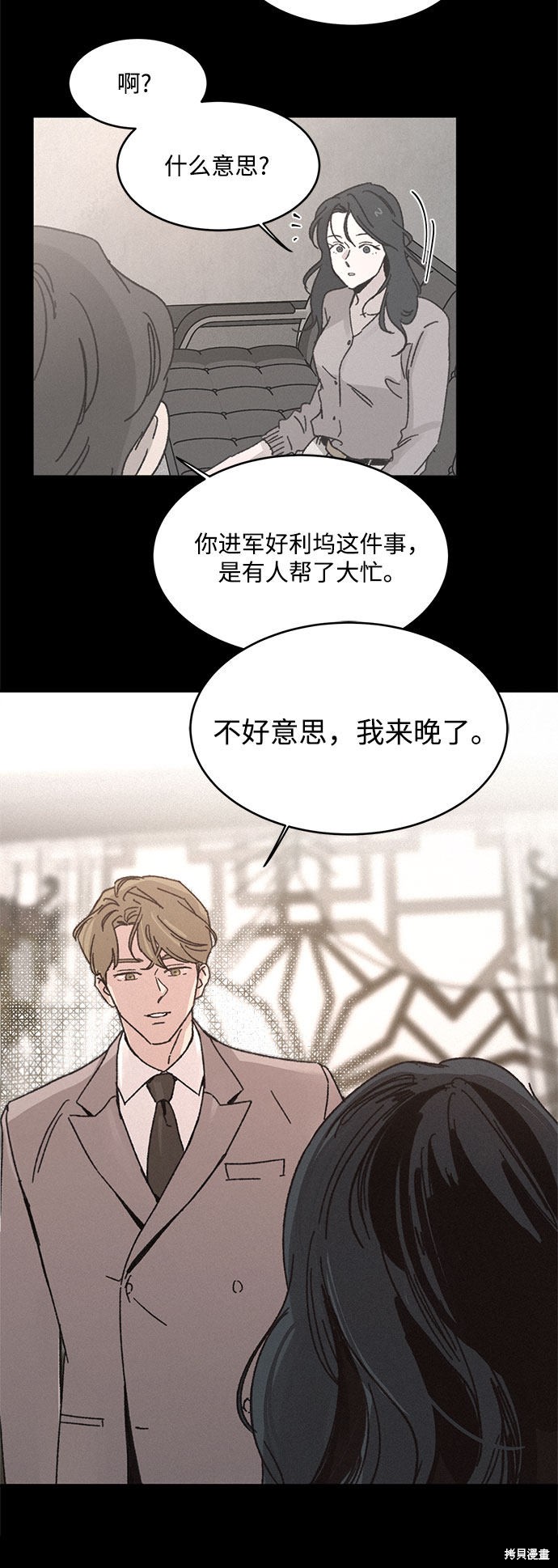 KISS女王 第3话 第24页
