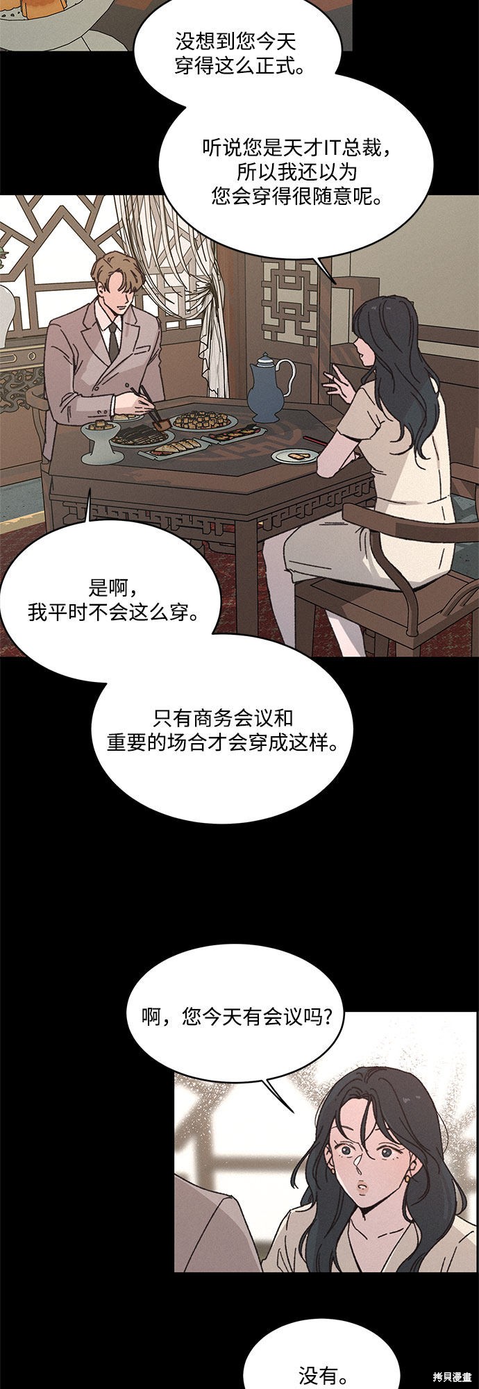 KISS女王 第3话 第26页