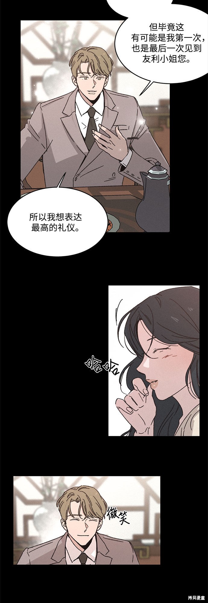 KISS女王 第3话 第27页