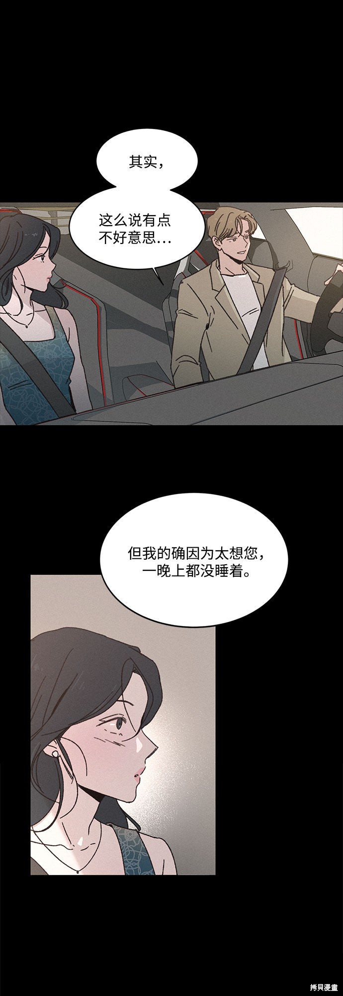 KISS女王 第3话 第31页