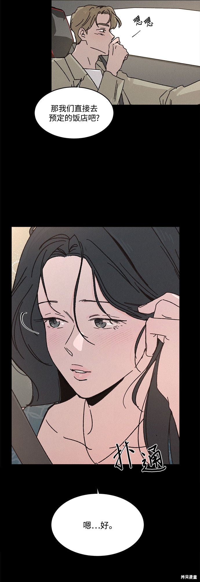 KISS女王 第3话 第32页