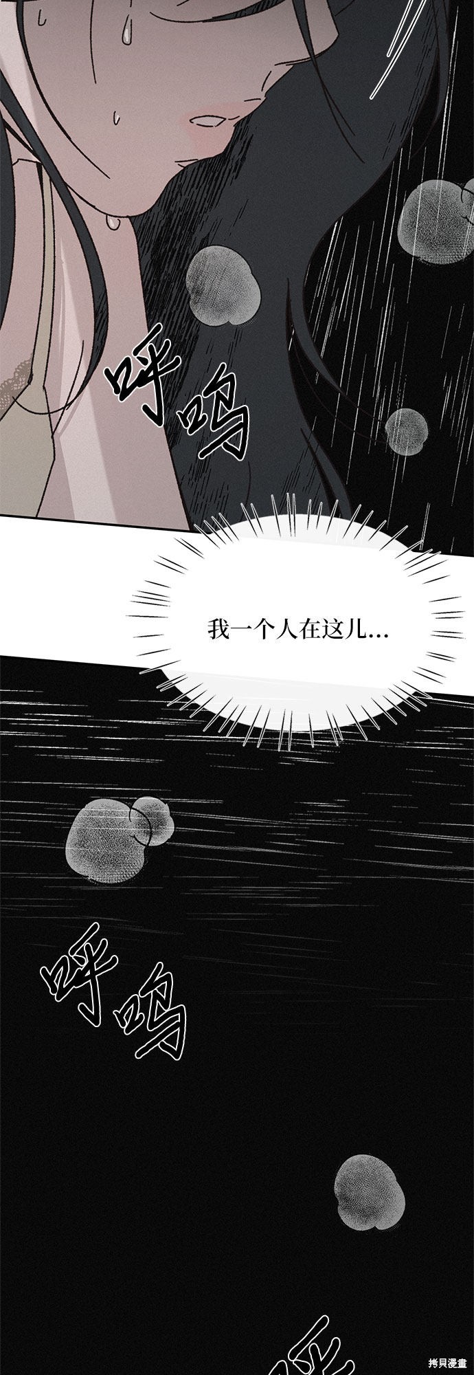 KISS女王 第3话 第43页