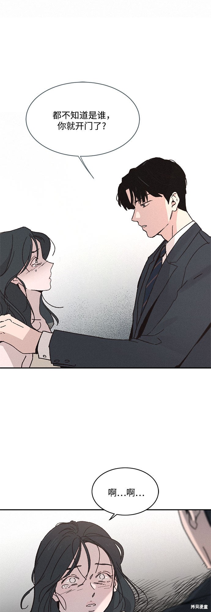 KISS女王 第3话 第57页