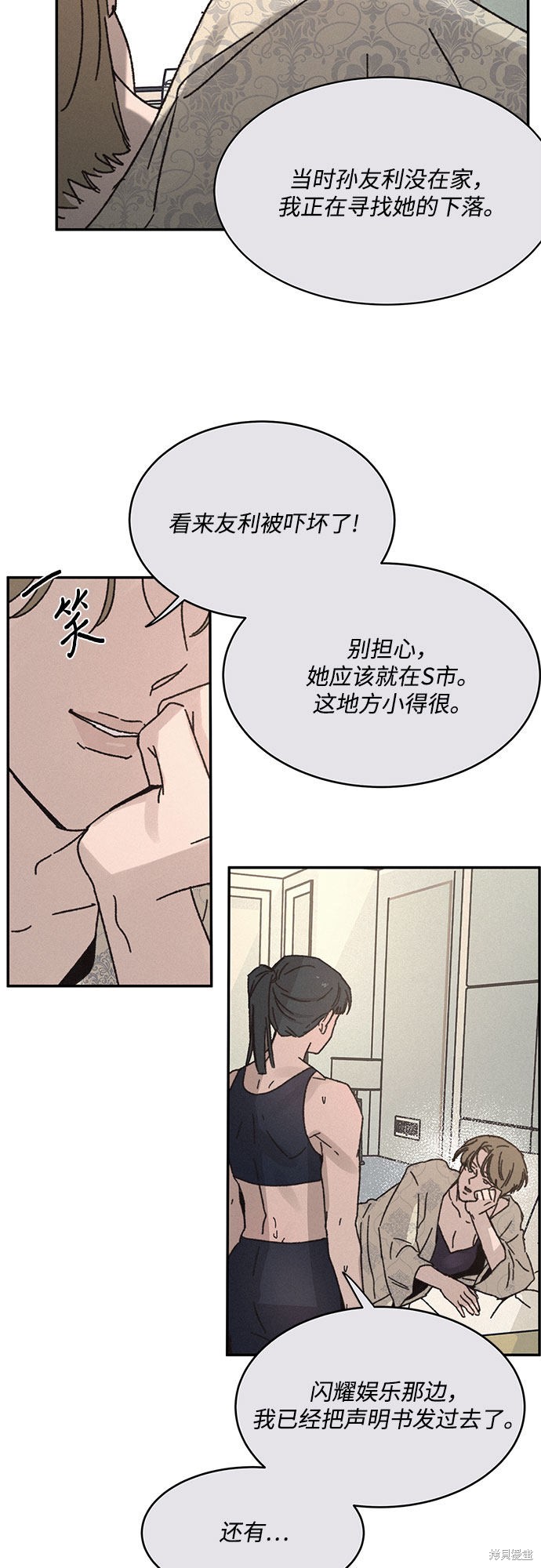 KISS女王 第5话 第7页