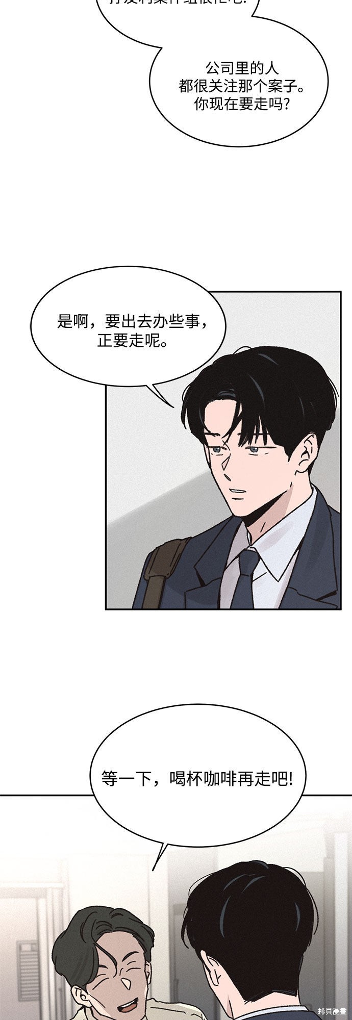 KISS女王 第6话 第19页