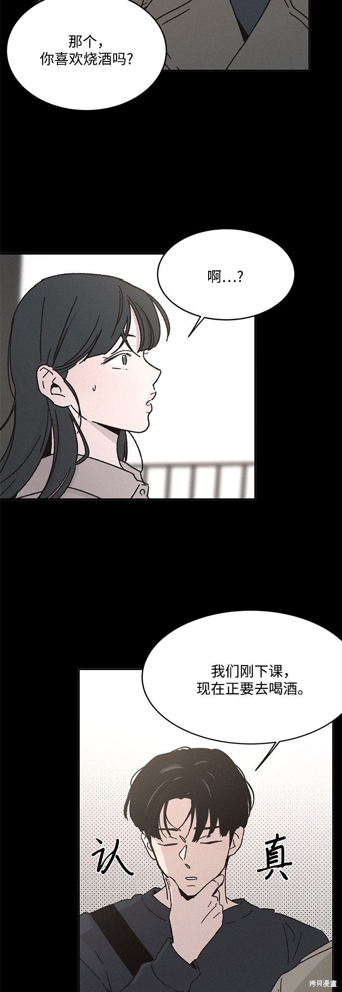 KISS女王 第6话 第44页