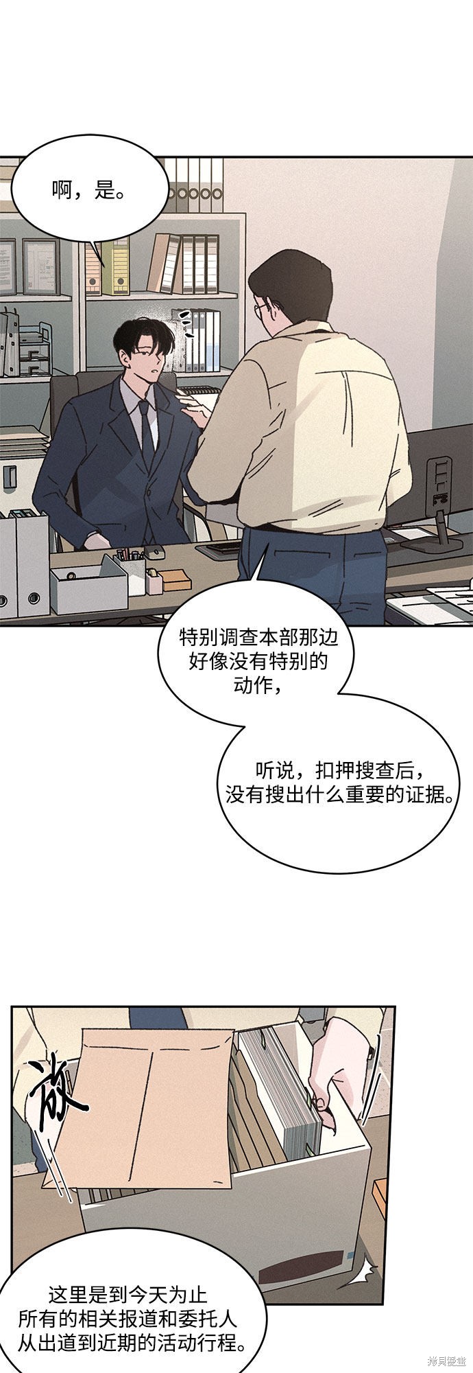 KISS女王 第6话 第9页