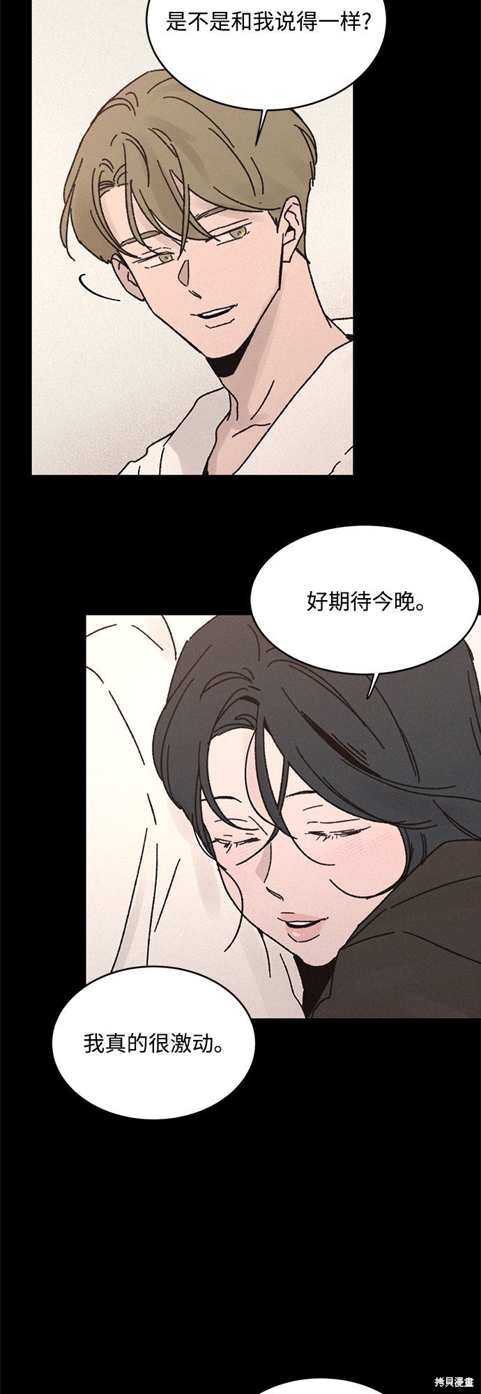 KISS女王 第7话 第42页