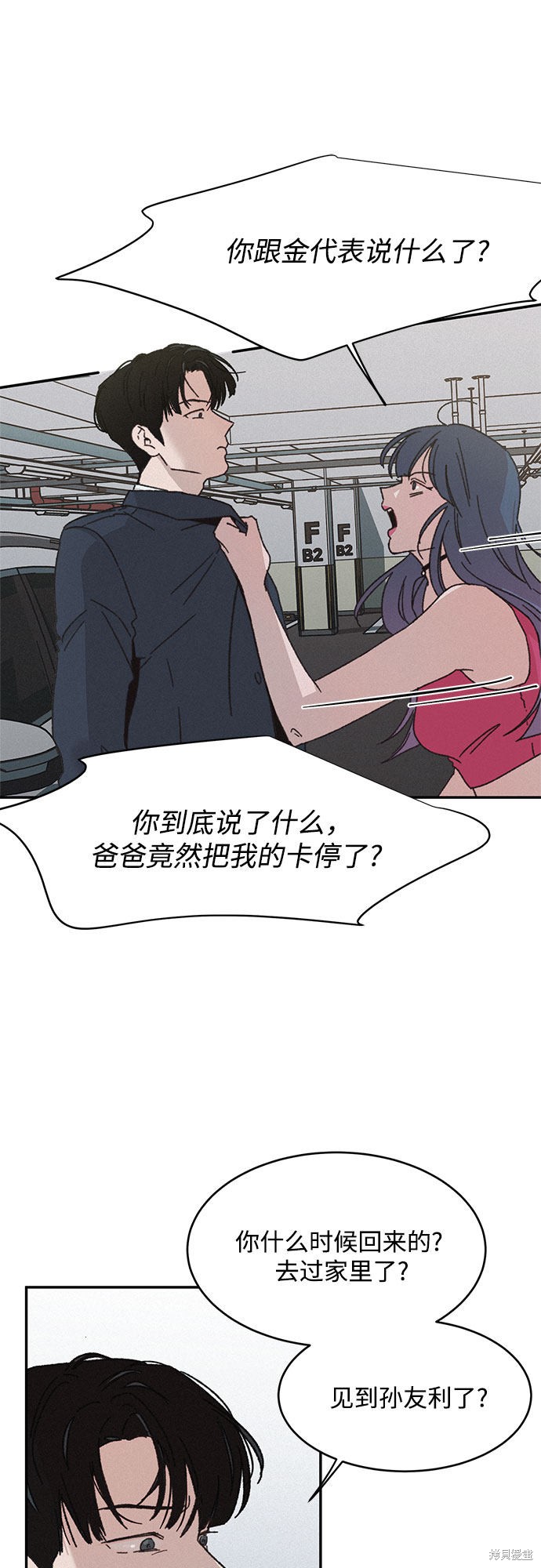 KISS女王 第11话 第29页