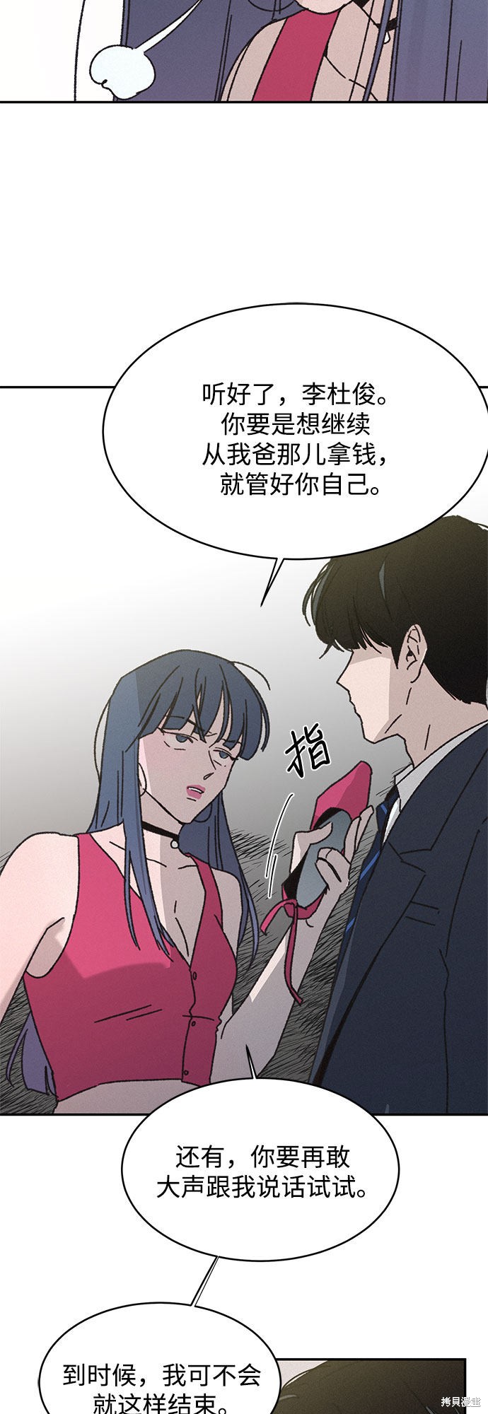 KISS女王 第11话 第35页