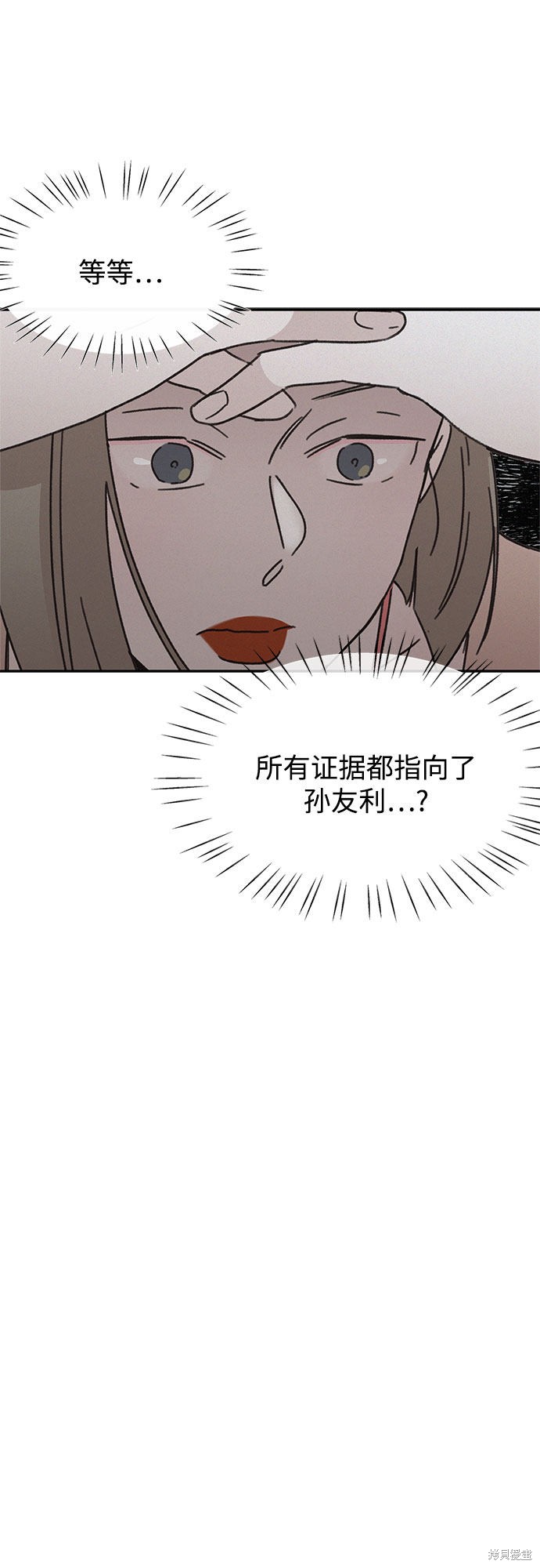 KISS女王 第14话 第51页