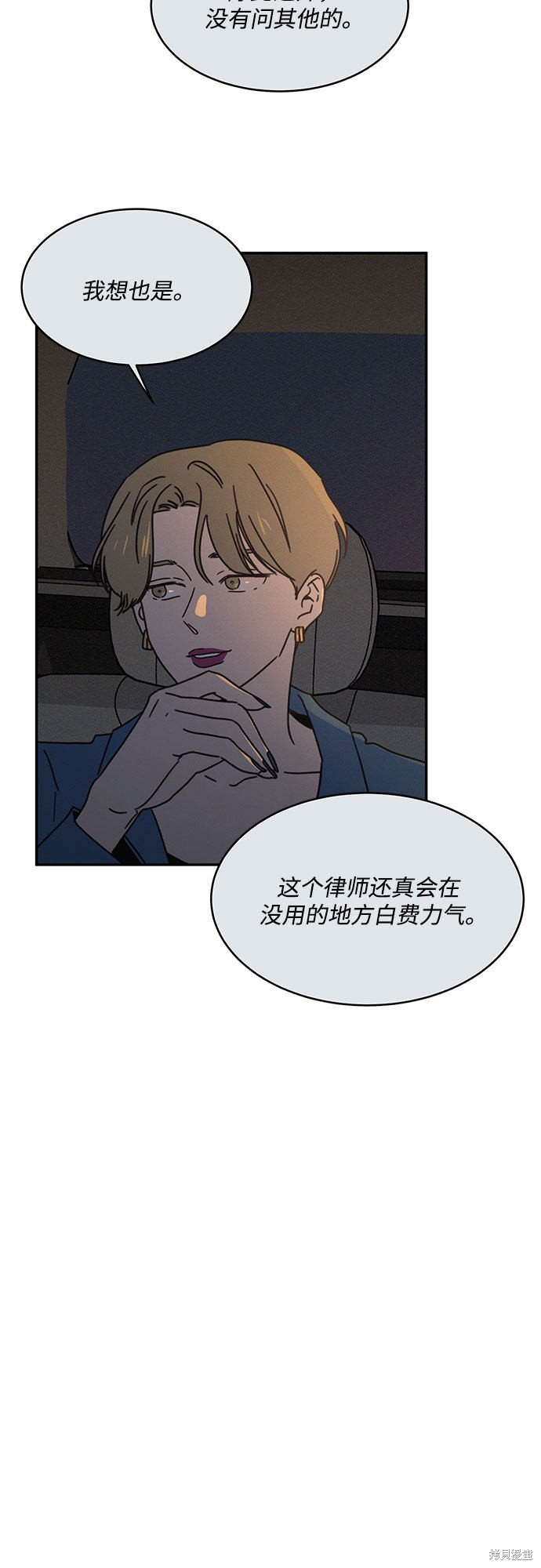 KISS女王 第14话 第53页