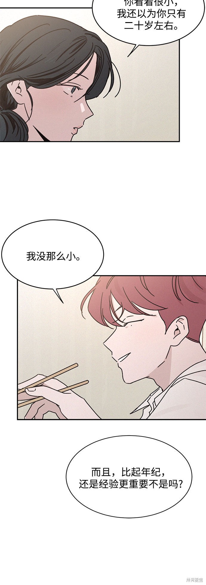 KISS女王 第15话 第23页