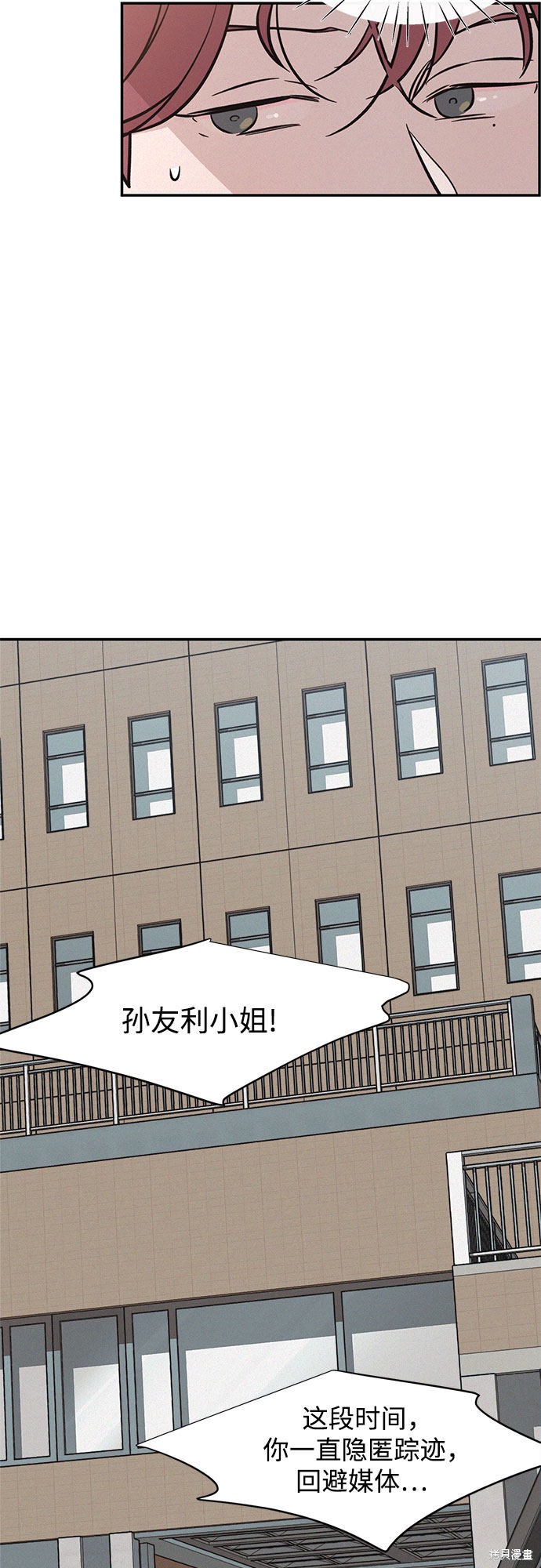 KISS女王 第17话 第24页