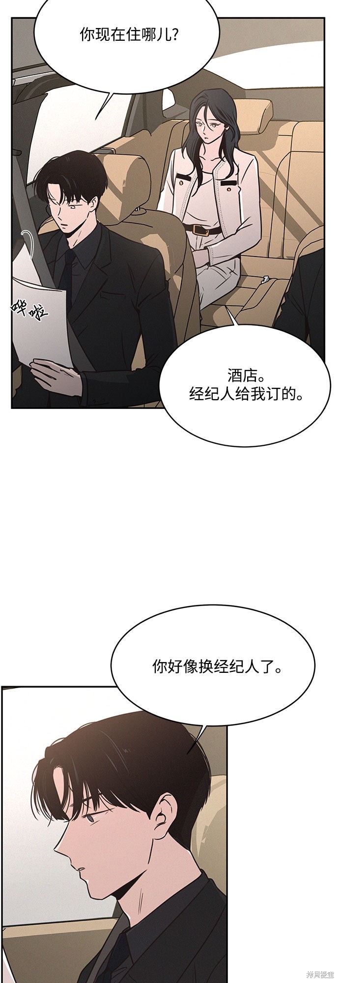 KISS女王 第17话 第8页