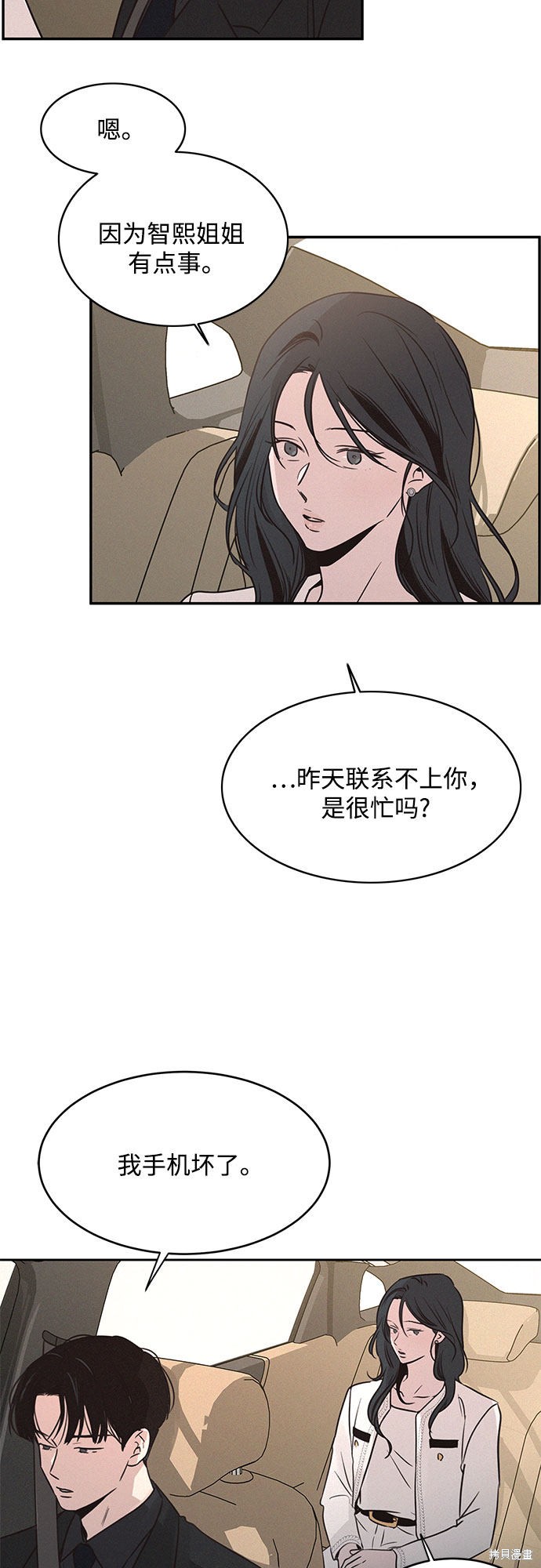 KISS女王 第17话 第9页