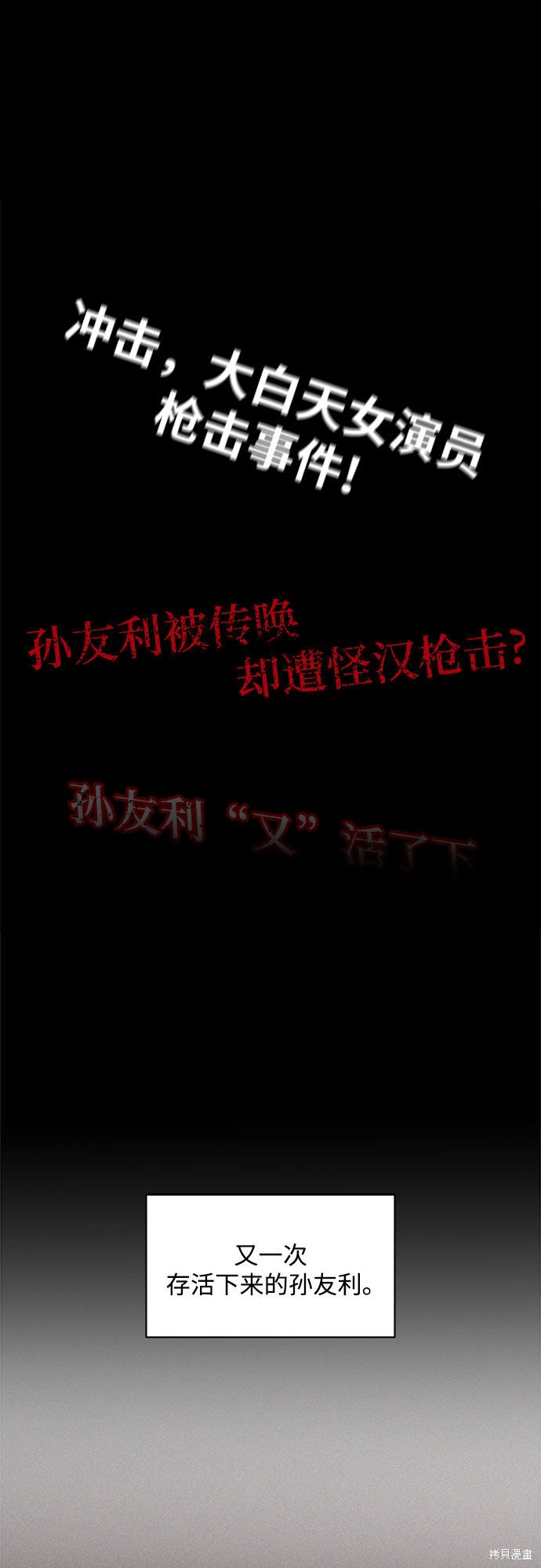 KISS女王 第18话 第86页