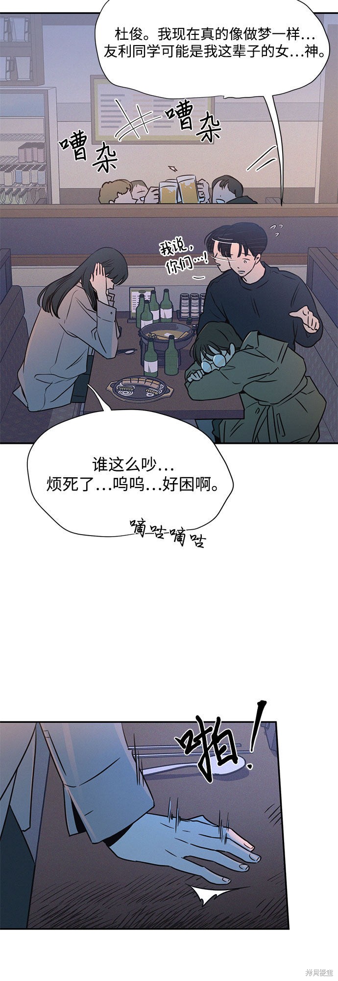 KISS女王 第19话 第14页